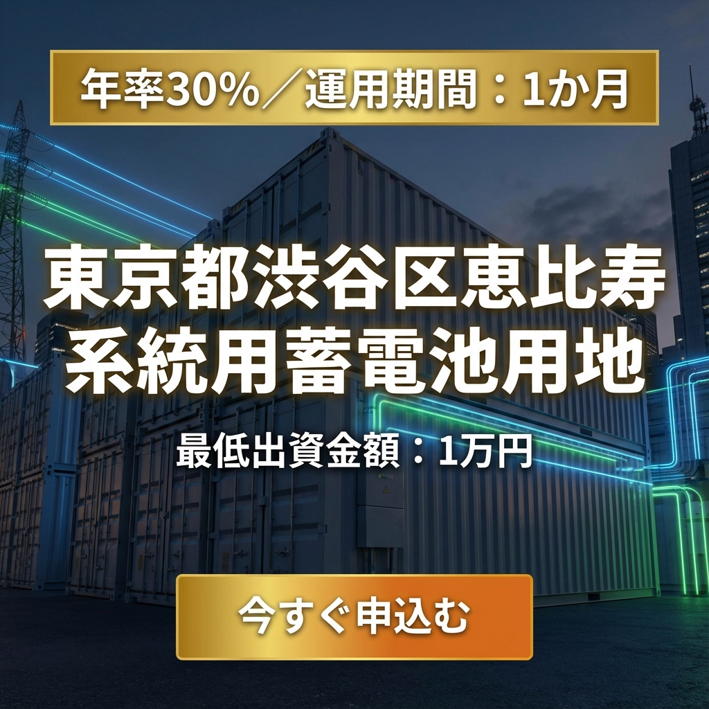 蓄電池投資バナー例1