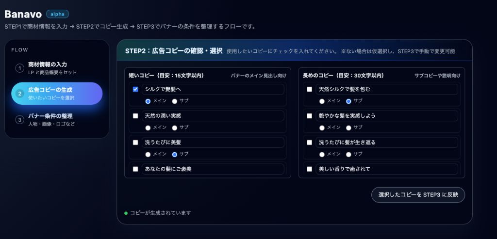 Step 2: コピー選択